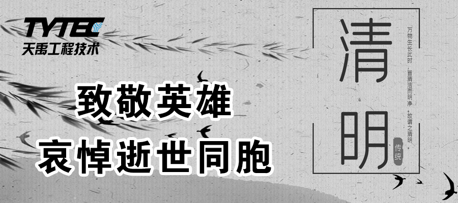 4月4日  全國哀悼  致敬英雄  哀悼逝世同胞